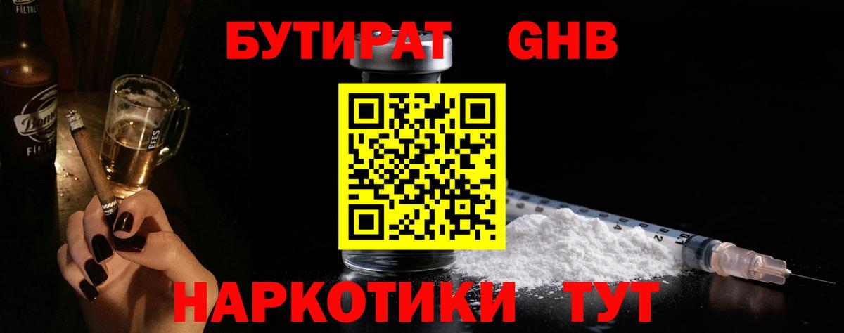 Бутират 1.4BDO  БУТИРАТ  Воркута  Вход с VPN 