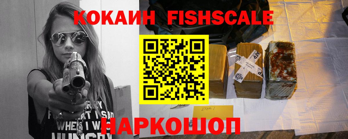 Кокаин 98%  COCAIN  Воркута  Вход с VPN  COCAIN Fish Scale 