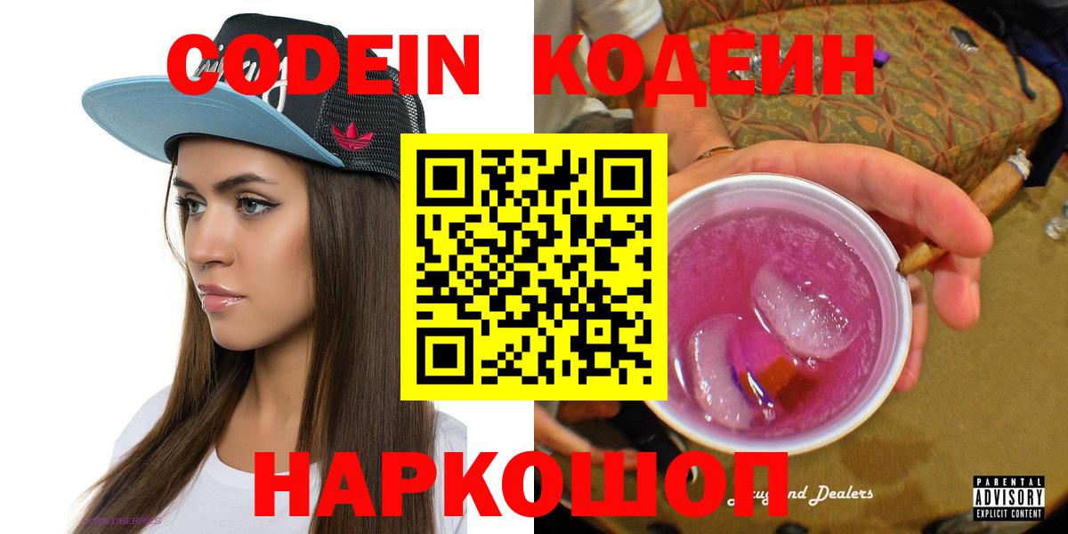 Codein Purple Drank Воркута
