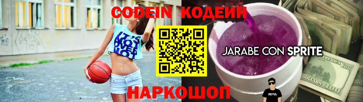 Кодеиновый сироп Lean Purple Drank  Кодеиновый сироп Lean напиток Lean (лин)  Вход с VPN  Воркута 