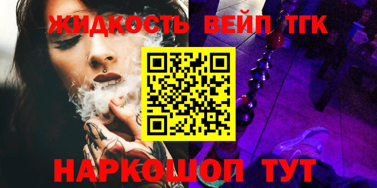 ТГК жижа Воркута